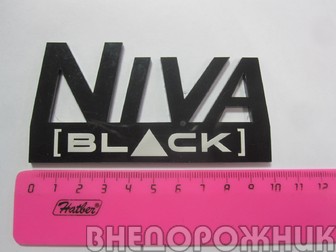 Орнамент задка Niva Black 2024 (черный)