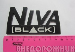 Орнамент задка Niva Black 2024 (черный)