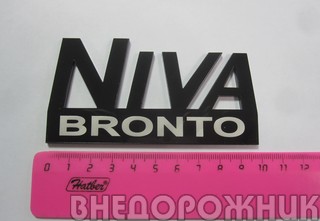 Орнамент задка Niva Bronto 2024 (черный)