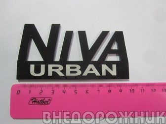 Орнамент задка Niva Urban 2024 (черный)