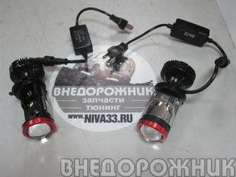 Лампа светодиодная с линзой H4 45w,d36мм (к-кт 2 шт.) Нива 21213,21214,Урбан,Legend