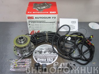 Блокировка принудительная электрическая  ВАЗ 21214,2123 (22 шлица) AUTOGUR73+комплект подключения