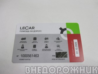 Карта Lecar помощь на дороге 1 услуга