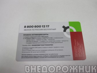 Карта Lecar помощь на дороге 1 услуга