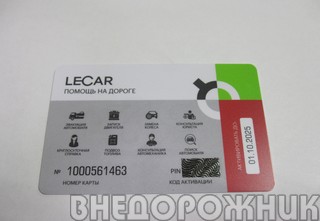 Карта Lecar помощь на дороге 1 услуга