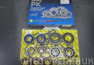 Рем к-т раздаточной коробки Шевроле-Нива (закрытые подшипники) под 2-х рядные крышки Самара