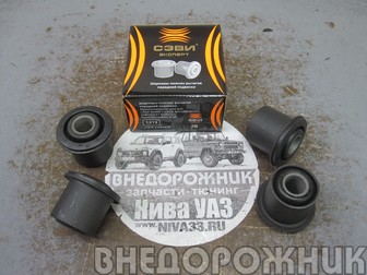 Сайлентблоки нижнего рычага ВАЗ 21214,2123 с 2009 г.в. СЭВИ Эксперт (к-кт 4 шт)