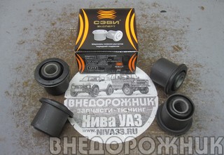 Сайлентблоки нижнего рычага ВАЗ 21214,2123 с 2009 г.в. СЭВИ Эксперт (к-кт 4 шт)