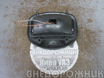 Плафон салона ВАЗ 21214,Легенд в сборе с рамкой (черный) с 2020