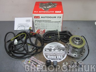Блокировка принудительная электрическая  ВАЗ 21214,2123 (24 шлица) AUTOGUR73+комплект подключения