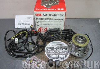 Блокировка принудительная электрическая  ВАЗ 21214,2123 (24 шлица) AUTOGUR73+комплект подключения