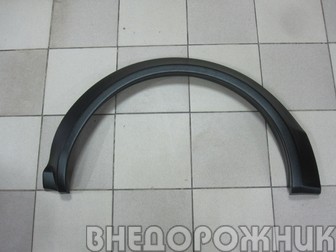 Молдинг заднего крыла ВАЗ 21218 Лада Бронто 4х4 левый