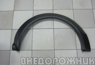 Молдинг заднего крыла ВАЗ 21218 Лада Бронто 4х4 левый