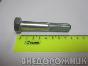 Болт М-12   80 мм. реактивной тяги ВАЗ 2101-07