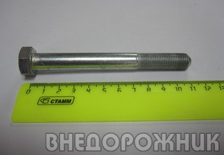 Болт М-12  110 мм. передней подвески  ВАЗ 2121