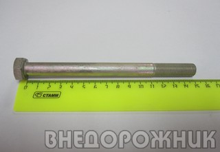 Болт М-12  150 мм. реактивной тяги ВАЗ 2101-07