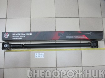 Вал карданный задн.УАЗ-3163 Патриот с 2014 РК DYMOS (1001-1056мм)