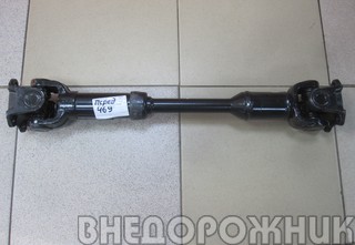 Вал карданный перед.УАЗ 469 (487-541мм)