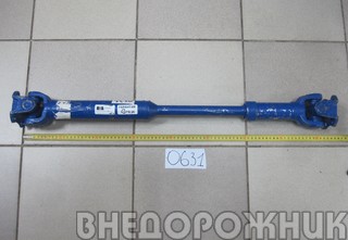 Вал карданный перед.УАЗ-3741 "Тимкен" (5-ти ступ) 738-793мм