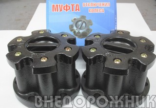 Муфта включения переднего моста УАЗ СибДеталь усиленная (к-кт 2 шт)